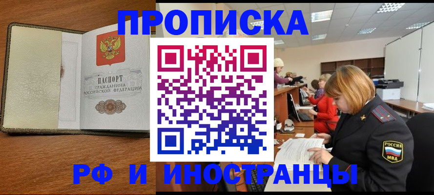 временная регистрация для школы в Торопеце