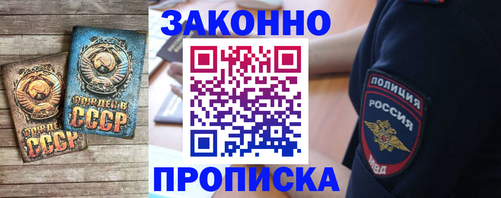 прописка законно в Торопеце