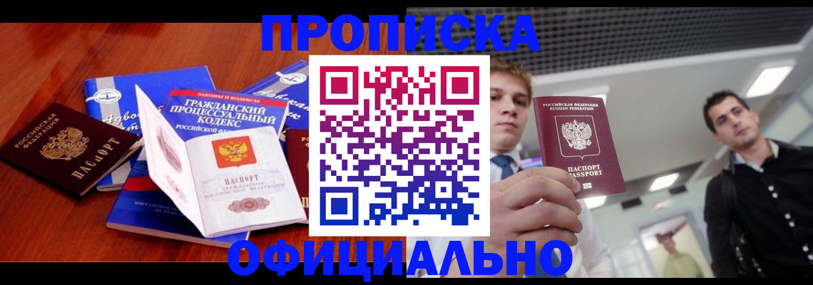 временная регистрация в квартире в Торопеце